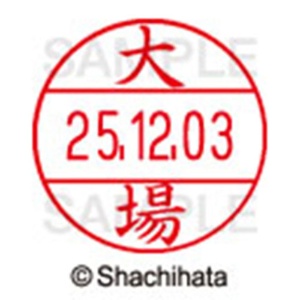シヤチハタ　データーネームＥＸ１２号　キャップ式　既製品　本体＋印面（氏名印：大場）セット　ＸＧＬ－１２Ｈ－Ｒ＋１２Ｍ　（２０７３　オオバ）　１個6