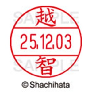 シヤチハタ　データーネームＥＸ１２号　キャップ式　既製品　本体＋印面（氏名印：越智）セット　ＸＧＬ－１２Ｈ－Ｒ＋１２Ｍ　（２０７４　オチ）　１個6