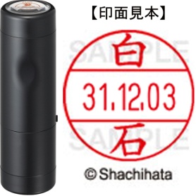 シヤチハタ　データーネームＥＸ１２号　キャップ式　既製品　本体＋印面（氏名印：白石）セット　ＸＧＬ－１２Ｈ－Ｒ＋１２Ｍ　（２１７９　シライシ）　１個