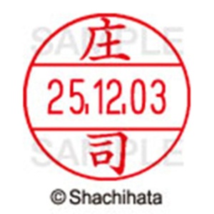 シヤチハタ　データーネームＥＸ１２号　キャップ式　既製品　本体＋印面（氏名印：庄司）セット　ＸＧＬ－１２Ｈ－Ｒ＋１２Ｍ　（２１８０　シヨウジ）　１個6