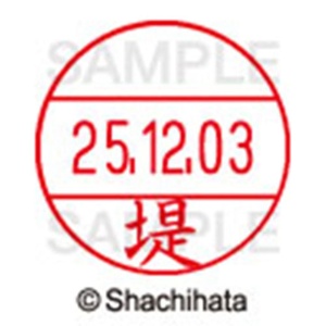 シヤチハタ　データーネームＥＸ１２号　キャップ式　既製品　本体＋印面（氏名印：堤）セット　ＸＧＬ－１２Ｈ－Ｒ＋１２Ｍ　（２２２５　ツツミ）　１個6
