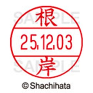 シヤチハタ　データーネームＥＸ１２号　キャップ式　既製品　本体＋印面（氏名印：根岸）セット　ＸＧＬ－１２Ｈ－Ｒ＋１２Ｍ　（２２９８　ネギシ）　１個6