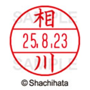 シヤチハタ　データーネームＥＸ１５号　キャップ式　既製品　本体＋印面（氏名印：相川）セット　ＸＧＬ－１５Ｈ－Ｒ＋１５Ｍ　（０００１　アイカワ）　１個6