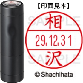 シヤチハタ　データーネームＥＸ１５号　キャップ式　既製品　本体＋印面（氏名印：相沢）セット　ＸＧＬ－１５Ｈ－Ｒ＋１５Ｍ　（０００２　アイザワ）　１個