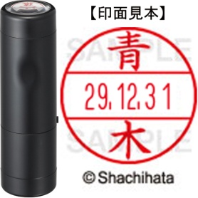シヤチハタ　データーネームＥＸ１５号　キャップ式　既製品　本体＋印面（氏名印：青木）セット　ＸＧＬ－１５Ｈ－Ｒ＋１５Ｍ　（００１１　アオキ）　１個
