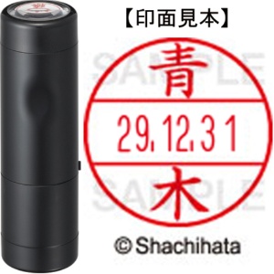 シヤチハタ　データーネームＥＸ１５号　キャップ式　既製品　本体＋印面（氏名印：青木）セット　ＸＧＬ－１５Ｈ－Ｒ＋１５Ｍ　（００１１　アオキ）　１個1