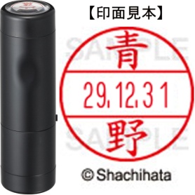 シヤチハタ　データーネームＥＸ１５号　キャップ式　既製品　本体＋印面（氏名印：青野）セット　ＸＧＬ－１５Ｈ－Ｒ＋１５Ｍ　（００１５　アオノ）　１個