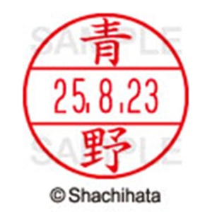 シヤチハタ　データーネームＥＸ１５号　キャップ式　既製品　本体＋印面（氏名印：青野）セット　ＸＧＬ－１５Ｈ－Ｒ＋１５Ｍ　（００１５　アオノ）　１個6