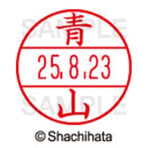 シヤチハタ　データーネームＥＸ１５号　キャップ式　既製品　本体＋印面（氏名印：青山）セット　ＸＧＬ－１５Ｈ－Ｒ＋１５Ｍ　（００１８　アオヤマ）　１個6