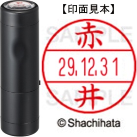 シヤチハタ　データーネームＥＸ１５号　キャップ式　既製品　本体＋印面（氏名印：赤井）セット　ＸＧＬ－１５Ｈ－Ｒ＋１５Ｍ　（００２０　アカイ）　１個