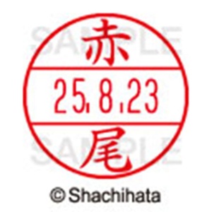 シヤチハタ　データーネームＥＸ１５号　キャップ式　既製品　本体＋印面（氏名印：赤尾）セット　ＸＧＬ－１５Ｈ－Ｒ＋１５Ｍ　（００２２　アカオ）　１個6