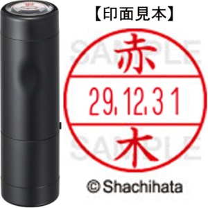 シヤチハタ　データーネームＥＸ１５号　キャップ式　既製品　本体＋印面（氏名印：赤木）セット　ＸＧＬ－１５Ｈ－Ｒ＋１５Ｍ　（００２４　アカギ）　１個1