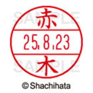 シヤチハタ　データーネームＥＸ１５号　キャップ式　既製品　本体＋印面（氏名印：赤木）セット　ＸＧＬ－１５Ｈ－Ｒ＋１５Ｍ　（００２４　アカギ）　１個6