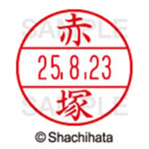 シヤチハタ　データーネームＥＸ１５号　キャップ式　既製品　本体＋印面（氏名印：赤塚）セット　ＸＧＬ－１５Ｈ－Ｒ＋１５Ｍ　（００３０　アカツカ）　１個6