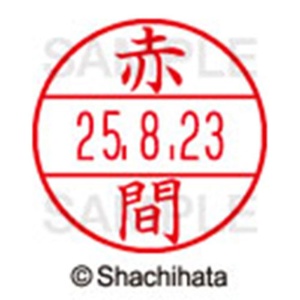 シヤチハタ　データーネームＥＸ１５号　キャップ式　既製品　本体＋印面（氏名印：赤間）セット　ＸＧＬ－１５Ｈ－Ｒ＋１５Ｍ　（００３５　アカマ）　１個6
