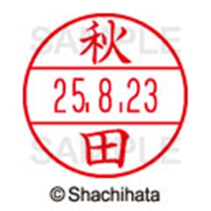 シヤチハタ　データーネームＥＸ１５号　キャップ式　既製品　本体＋印面（氏名印：秋田）セット　ＸＧＬ－１５Ｈ－Ｒ＋１５Ｍ　（００４４　アキタ）　１個6