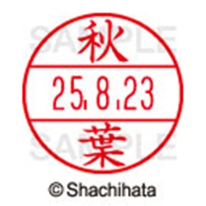シヤチハタ　データーネームＥＸ１５号　キャップ式　既製品　本体＋印面（氏名印：秋葉）セット　ＸＧＬ－１５Ｈ－Ｒ＋１５Ｍ　（００４９　アキバ）　１個6