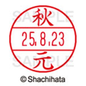 シヤチハタ　データーネームＥＸ１５号　キャップ式　既製品　本体＋印面（氏名印：秋元）セット　ＸＧＬ－１５Ｈ－Ｒ＋１５Ｍ　（００５３　アキモト）　１個6