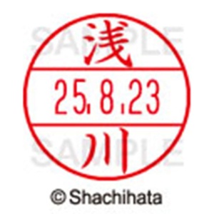 シヤチハタ　データーネームＥＸ１５号　キャップ式　既製品　本体＋印面（氏名印：浅川）セット　ＸＧＬ－１５Ｈ－Ｒ＋１５Ｍ　（００６１　アサカワ）　１個6