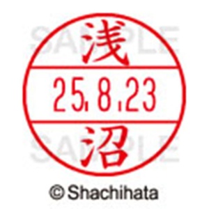 シヤチハタ　データーネームＥＸ１５号　キャップ式　既製品　本体＋印面（氏名印：浅沼）セット　ＸＧＬ－１５Ｈ－Ｒ＋１５Ｍ　（００６６　アサヌマ）　１個6