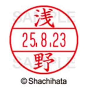 シヤチハタ　データーネームＥＸ１５号　キャップ式　既製品　本体＋印面（氏名印：浅野）セット　ＸＧＬ－１５Ｈ－Ｒ＋１５Ｍ　（００６７　アサノ）　１個6