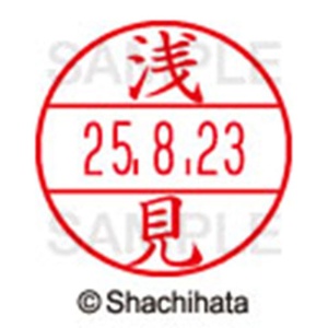 シヤチハタ　データーネームＥＸ１５号　キャップ式　既製品　本体＋印面（氏名印：浅見）セット　ＸＧＬ－１５Ｈ－Ｒ＋１５Ｍ　（００７１　アサミ）　１個6