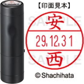 シヤチハタ　データーネームＥＸ１５号　キャップ式　既製品　本体＋印面（氏名印：安西）セット　ＸＧＬ－１５Ｈ－Ｒ＋１５Ｍ　（００８２　アンザイ）　１個