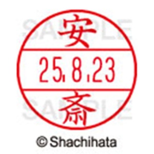シヤチハタ　データーネームＥＸ１５号　キャップ式　既製品　本体＋印面（氏名印：安斎）セット　ＸＧＬ－１５Ｈ－Ｒ＋１５Ｍ　（００８３　アンザイ）　１個6