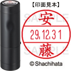 シヤチハタ　データーネームＥＸ１５号　キャップ式　既製品　本体＋印面（氏名印：安藤）セット　ＸＧＬ－１５Ｈ－Ｒ＋１５Ｍ　（００８４　アンドウ）　１個