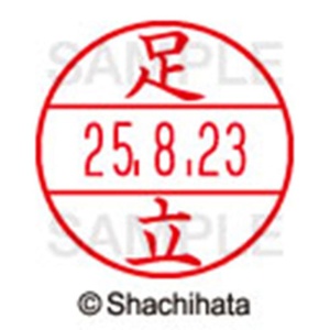 シヤチハタ　データーネームＥＸ１５号　キャップ式　既製品　本体＋印面（氏名印：足立）セット　ＸＧＬ－１５Ｈ－Ｒ＋１５Ｍ　（００８８　アダチ）　１個6