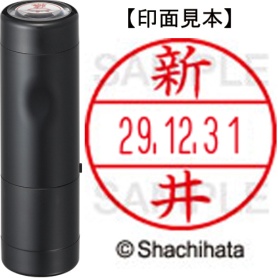 シヤチハタ　データーネームＥＸ１５号　キャップ式　既製品　本体＋印面（氏名印：新井）セット　ＸＧＬ－１５Ｈ－Ｒ＋１５Ｍ　（０１０１　アライ）　１個