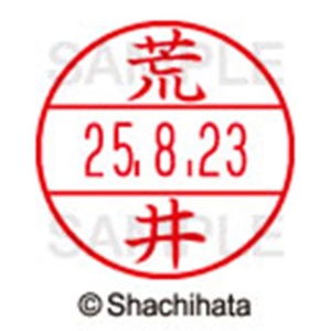 シヤチハタ　データーネームＥＸ１５号　キャップ式　既製品　本体＋印面（氏名印：荒井）セット　ＸＧＬ－１５Ｈ－Ｒ＋１５Ｍ　（０１０４　アライ）　１個6