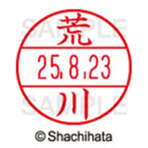 シヤチハタ　データーネームＥＸ１５号　キャップ式　既製品　本体＋印面（氏名印：荒川）セット　ＸＧＬ－１５Ｈ－Ｒ＋１５Ｍ　（０１０６　アラカワ）　１個6