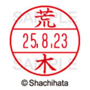 シヤチハタ　データーネームＥＸ１５号　キャップ式　既製品　本体＋印面（氏名印：荒木）セット　ＸＧＬ－１５Ｈ－Ｒ＋１５Ｍ　（０１０７　アラキ）　１個6