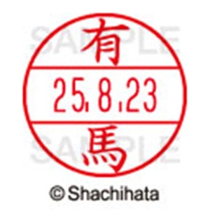 シヤチハタ　データーネームＥＸ１５号　キャップ式　既製品　本体＋印面（氏名印：有馬）セット　ＸＧＬ－１５Ｈ－Ｒ＋１５Ｍ　（０１１８　アリマ）　１個6