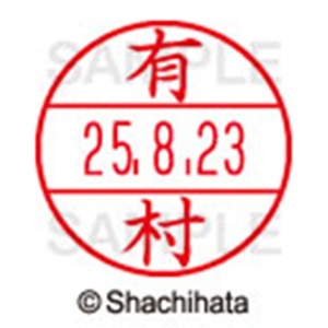 シヤチハタ　データーネームＥＸ１５号　キャップ式　既製品　本体＋印面（氏名印：有村）セット　ＸＧＬ－１５Ｈ－Ｒ＋１５Ｍ　（０１１９　アリムラ）　１個6