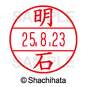 シヤチハタ　データーネームＥＸ１５号　キャップ式　既製品　本体＋印面（氏名印：明石）セット　ＸＧＬ－１５Ｈ－Ｒ＋１５Ｍ　（０１２０　アカシ）　１個6