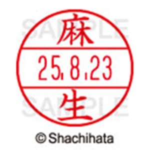 シヤチハタ　データーネームＥＸ１５号　キャップ式　既製品　本体＋印面（氏名印：麻生）セット　ＸＧＬ－１５Ｈ－Ｒ＋１５Ｍ　（０１２５　アソウ）　１個6