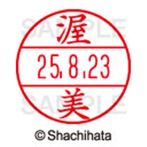 シヤチハタ　データーネームＥＸ１５号　キャップ式　既製品　本体＋印面（氏名印：渥美）セット　ＸＧＬ－１５Ｈ－Ｒ＋１５Ｍ　（０１２９　アツミ）　１個6