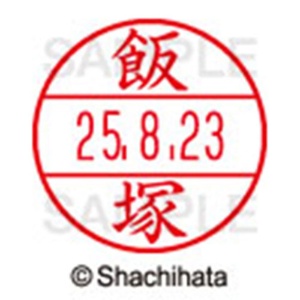 シヤチハタ　データーネームＥＸ１５号　キャップ式　既製品　本体＋印面（氏名印：飯塚）セット　ＸＧＬ－１５Ｈ－Ｒ＋１５Ｍ　（０１４０　イイヅカ）　１個6