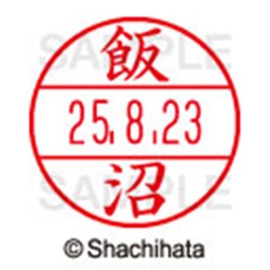 シヤチハタ　データーネームＥＸ１５号　キャップ式　既製品　本体＋印面（氏名印：飯沼）セット　ＸＧＬ－１５Ｈ－Ｒ＋１５Ｍ　（０１４１　イイヌマ）　１個6