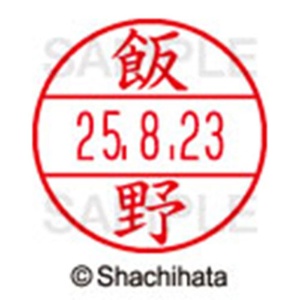 シヤチハタ　データーネームＥＸ１５号　キャップ式　既製品　本体＋印面（氏名印：飯野）セット　ＸＧＬ－１５Ｈ－Ｒ＋１５Ｍ　（０１４２　イイノ）　１個6