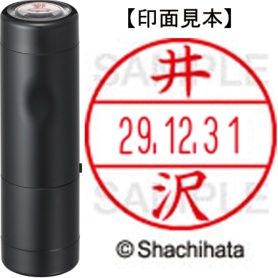 シヤチハタ　データーネームＥＸ１５号　キャップ式　既製品　本体＋印面（氏名印：井沢）セット　ＸＧＬ－１５Ｈ－Ｒ＋１５Ｍ　（０１４６　イザワ）　１個