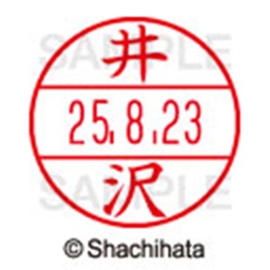 シヤチハタ　データーネームＥＸ１５号　キャップ式　既製品　本体＋印面（氏名印：井沢）セット　ＸＧＬ－１５Ｈ－Ｒ＋１５Ｍ　（０１４６　イザワ）　１個6