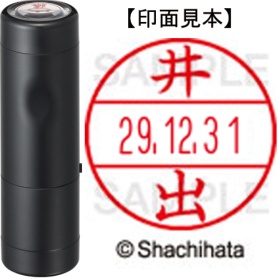 シヤチハタ　データーネームＥＸ１５号　キャップ式　既製品　本体＋印面（氏名印：井出）セット　ＸＧＬ－１５Ｈ－Ｒ＋１５Ｍ　（０１４８　イデ）　１個