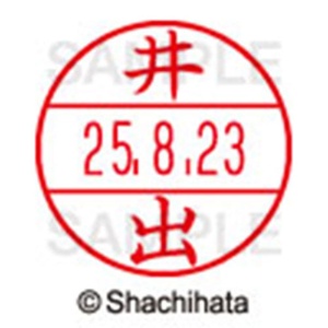 シヤチハタ　データーネームＥＸ１５号　キャップ式　既製品　本体＋印面（氏名印：井出）セット　ＸＧＬ－１５Ｈ－Ｒ＋１５Ｍ　（０１４８　イデ）　１個6