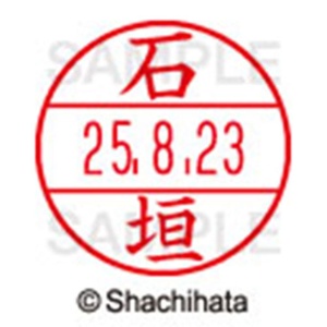 シヤチハタ　データーネームＥＸ１５号　キャップ式　既製品　本体＋印面（氏名印：石垣）セット　ＸＧＬ－１５Ｈ－Ｒ＋１５Ｍ　（０１９１　イシガキ）　１個6