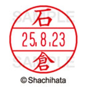シヤチハタ　データーネームＥＸ１５号　キャップ式　既製品　本体＋印面（氏名印：石倉）セット　ＸＧＬ－１５Ｈ－Ｒ＋１５Ｍ　（０１９４　イシクラ）　１個6