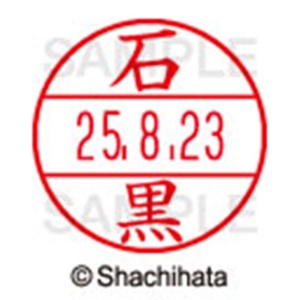 シヤチハタ　データーネームＥＸ１５号　キャップ式　既製品　本体＋印面（氏名印：石黒）セット　ＸＧＬ－１５Ｈ－Ｒ＋１５Ｍ　（０１９５　イシグロ）　１個6