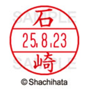 シヤチハタ　データーネームＥＸ１５号　キャップ式　既製品　本体＋印面（氏名印：石崎）セット　ＸＧＬ－１５Ｈ－Ｒ＋１５Ｍ　（０１９８　イシザキ）　１個6